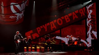 Вячеслав Бутусов и \