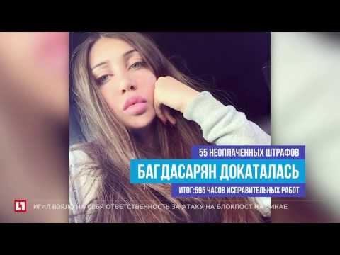 Мара Багдасарян покинула обязательные работы на час раньше срока, уехав на “Гелендвагене”