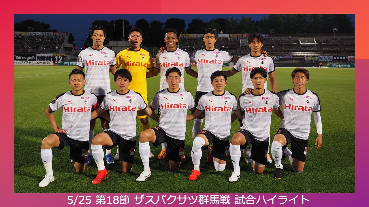 5 25 第18節 Vs ザスパクサツ群馬 試合ハイライト Youtube 5 25 第18節 Vs ザスパクサツ群馬 試合ハイライト Youtube