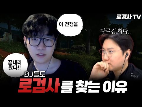 [로검사TV] 3시간동안 질질끌린 레전드 고구마를 한방에 끝내버리는 로검사이다🍾