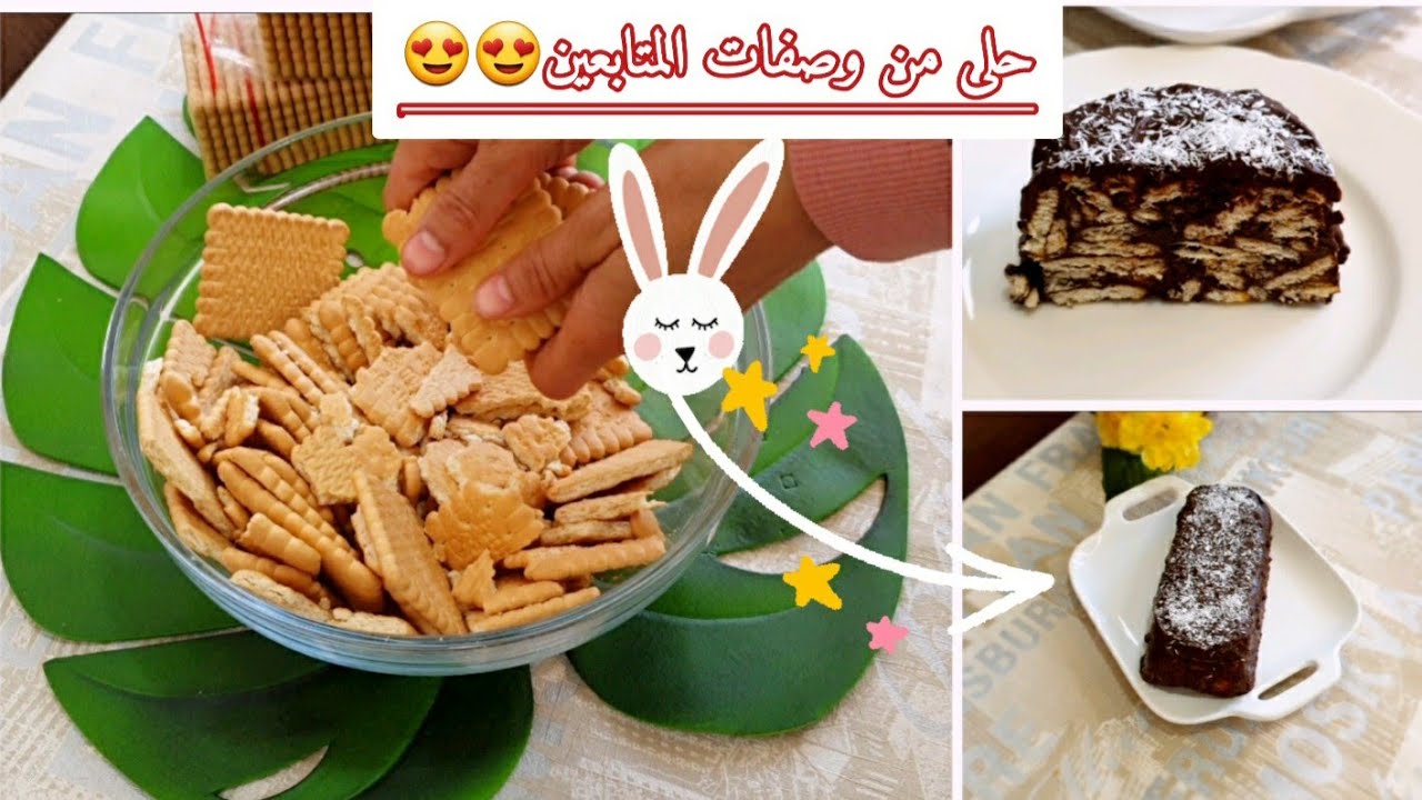 عملت حلى بارد بدون فرن من وصفات المتابعين كيف طلعت😍😍🍫🍫🍫