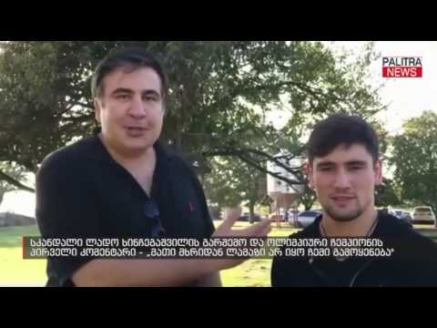 სკანდალი ლადო ხინჩეგაშვილის გარშემო და ოლიმპიური ჩემპიონის პირველი კომენტარი
