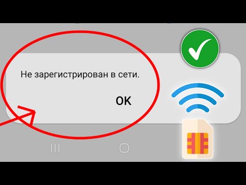 Как исправить отсутствие регистрации в сети Samsung | Ваш телефон не зарегистрирован в сети Samsung