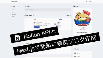 Notion APIとNext.jsで無料ブログ作成