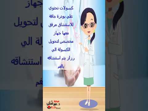 كبسولات للاستنشاق عن طريق الشفط فوراديل ميفلونيد بوديلايزر متروهيلر فوربيودس