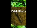 Palak Bharta Recipe #shorts How to make Palak Bharta | Spinach Bharta | Epic Bong Kitchen