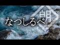 【朗読】なつしるべ