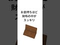 #お金 #金運 #引き寄せ #財布 #財布マジック #shorts