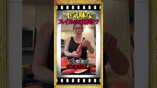 怪しいスイカの正体は?…#雑学 #shorts