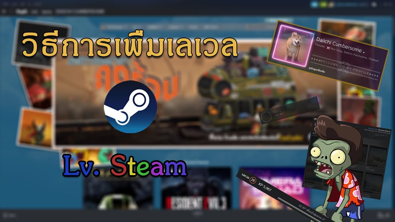 เลเวล steam ทําไรได้  2022  วิธีการเพิ่ม เลเวล Steam 2020