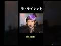 山口百恵『美・サイレント』伝説の『口パク』シーン#shorts #山口百恵 #昭和歌謡 #宇崎竜童#阿木燿子 #百恵