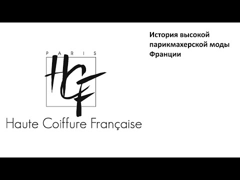 Haute Coiffure Française