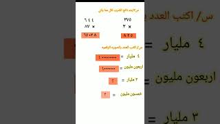 اسئله رياضيات خامس ابتدائي شهر الاول مع الحل خامس ابتدائي