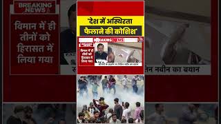 Nitin Nabin: 'देश में अस्थिरता फैलाने की कोशिश'