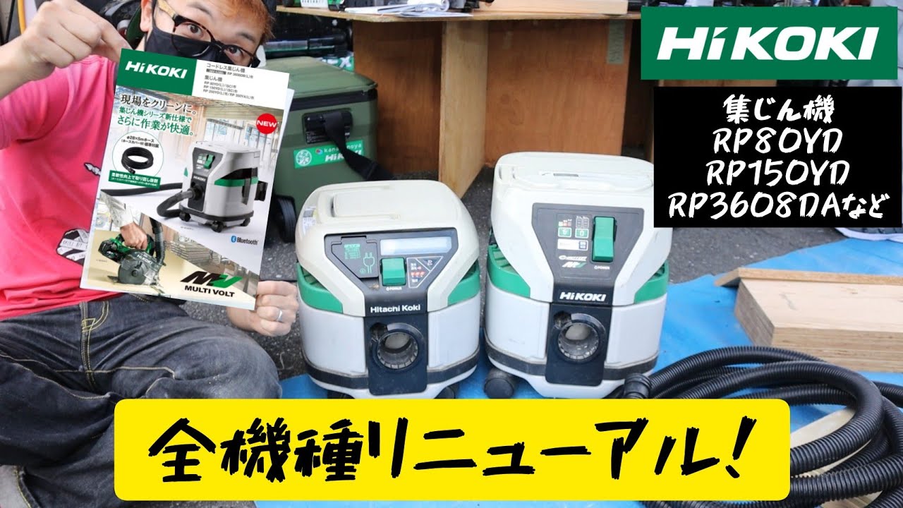 Hikoki 集塵機 | monsterdog.com.br