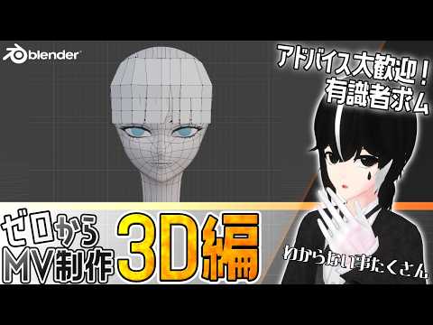 【＃３：髪のモデリング】髪の作り方にはいろいろな流派があるようですね。私の流派は手探りです。……アドバイス募集です！！【blender作業雑談】の配信サムネイル