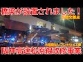 【改修工事】No1489 橋梁が設置されました！阪神高速14号松原線 大規模改修工事 #阪神高速 #松原線 #リフレッシュ工事