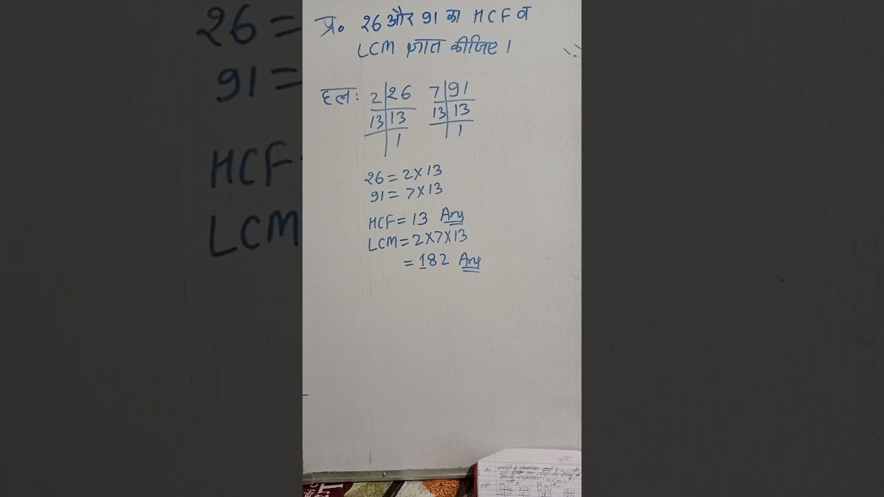 26 And 91 Ka HCF And LCM 26 Aur 91 Ka HCF Aur LCM Gyat Kijiye Find 26 And 91 Ka HCF And LCM 26 Aur 91 Ka HCF Aur LCM Gyat Kijiye Find