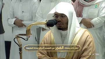 فجرية إبداعية تفوق الوصف لسورة التغابن للشيخ #ياسر_الدوسري الخميس 2 ربيع الآخر 1444 #المسجد_الحرام
