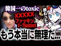 韓国一のtoxicプレイヤーとマッチして絶望するSeoldam【Valorant/ヴァロラント】