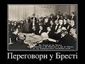 Брестський мир 1918 року між УНР та Четверним союзом