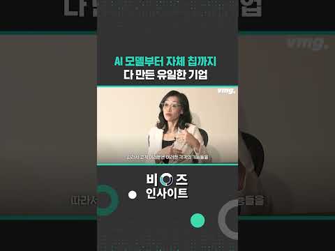 AI 모델부터 자체 칩까지 다 만든 유일한 기업 / 비디오머그 #shorts