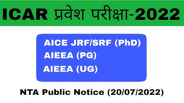ICAR Entrance Exam 2022 | PhD Admission 2022 | ICAR AICE JRF/SRF (PhD) 2022 | ICAR PG | UG Exam 2022
