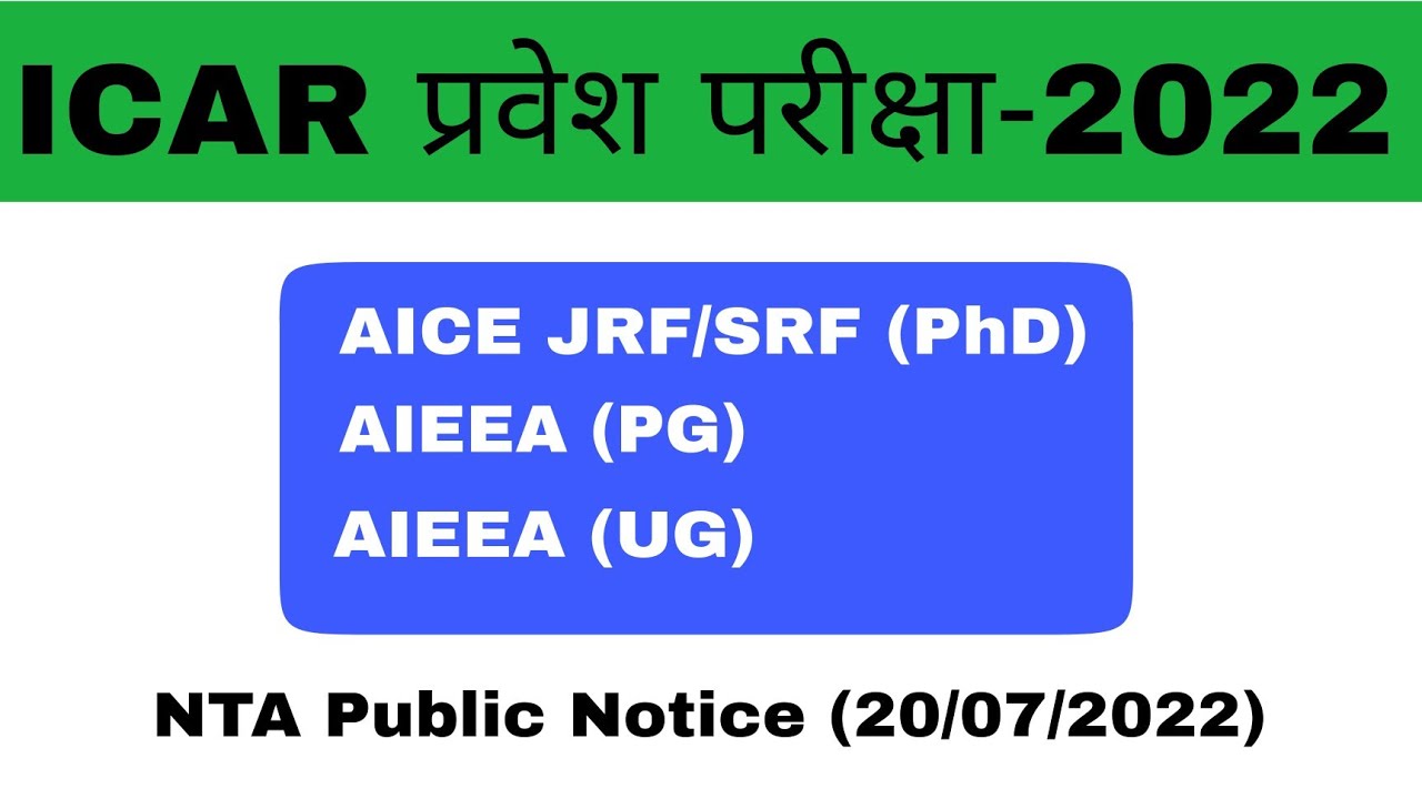 ICAR Entrance Exam 2022 | PhD Admission 2022 | ICAR AICE JRF/SRF (PhD) 2022 | ICAR PG | UG Exam 2022