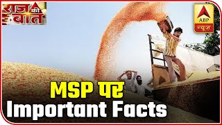 Farmers Protest: Important Facts Over MSP | Raj Ki Baat | ABP News