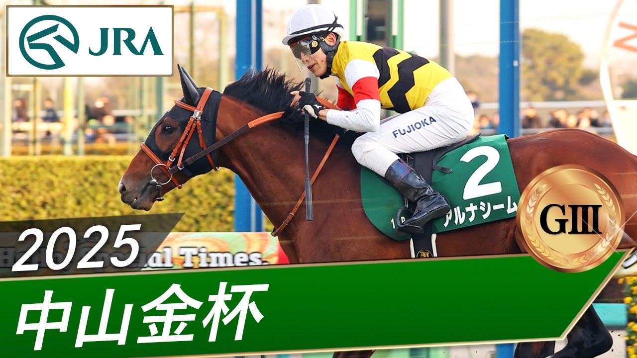 新春ステークス」の無料AI競馬予想 2025年1月12日 中京競馬場 10R