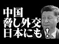 裏工作で責任回避!? 日本の国会議員やメディアにも圧力