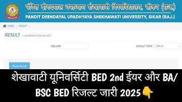 Shekhawati University BED 2nd Year Result Kaise Dekhe 2025 || BA/BSC BED 2nd, 3rd Year Result 2025