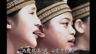 Video-Miniaturansicht von „那雙看不見的手 by 台灣六龜山地育幼院“