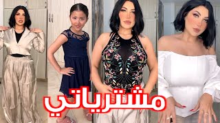 مشترياتي الجديدة من موقع فوغاكلوسيت مع كود خصم لكم ?