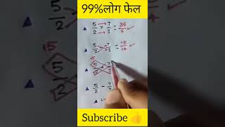 Maths Trick in 10 Seconds! 🤯 | Sabse Fast Calculation Hack”