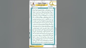 سورة ال عمران من الاية 174 - 186 / للقارئ عمر العاني