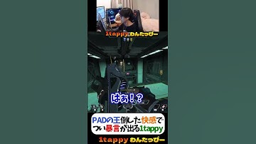 PADの王倒した快感でつい暴言が出る1tappy #1tappy #うみちゃんらぶち #saku #shorts