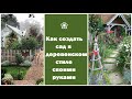 ❀ Как создать сад в деревенском стиле своими руками