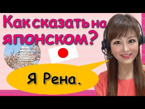 Японский Язык с Нуля【Урок 3】как сказать своё имя