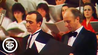 Оратория "Минин и Пожарский". Композитор Степан Дегтярев, дирижер Владислав Чернушенко (1988)