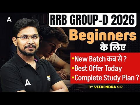 RRB Group D 2026 Vacancy | Beginners के लिए New Batch कब से ? | RRB Group D 2026 Preparation