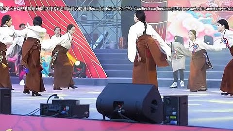 2023年7月19日-21日卓熱查姆鍋莊團隊應邀在四川新龍活動匯總From July 19th to 21st, 2023, Zhuo Rechamu Guozhuang team was … - 天天要聞
