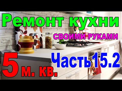 Как не попасть на развод при заказе кухни. Часть 15.2 заключительная