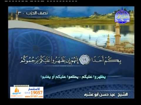 عيد حسن ــ سورة الاسراء 99 الى الكهف 31 عيد حسن ــ سورة الاسراء 99 الى الكهف 31