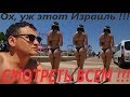 ЛУЧШИЙ ПЛЯЖ 2018 , Израиль , Бат-Ям , Тель-авиа, Песчаный пляж , отдых , море , ответы туристам ..