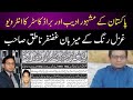 Gazal rang ke mezban, adeeb , collum nigar, ghazanfar natik,12 August 2025