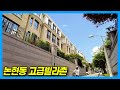 [4K] Celebrities' Popular Residences : Nonhyeon-dong Luxury Villa Village in Seoul Korea