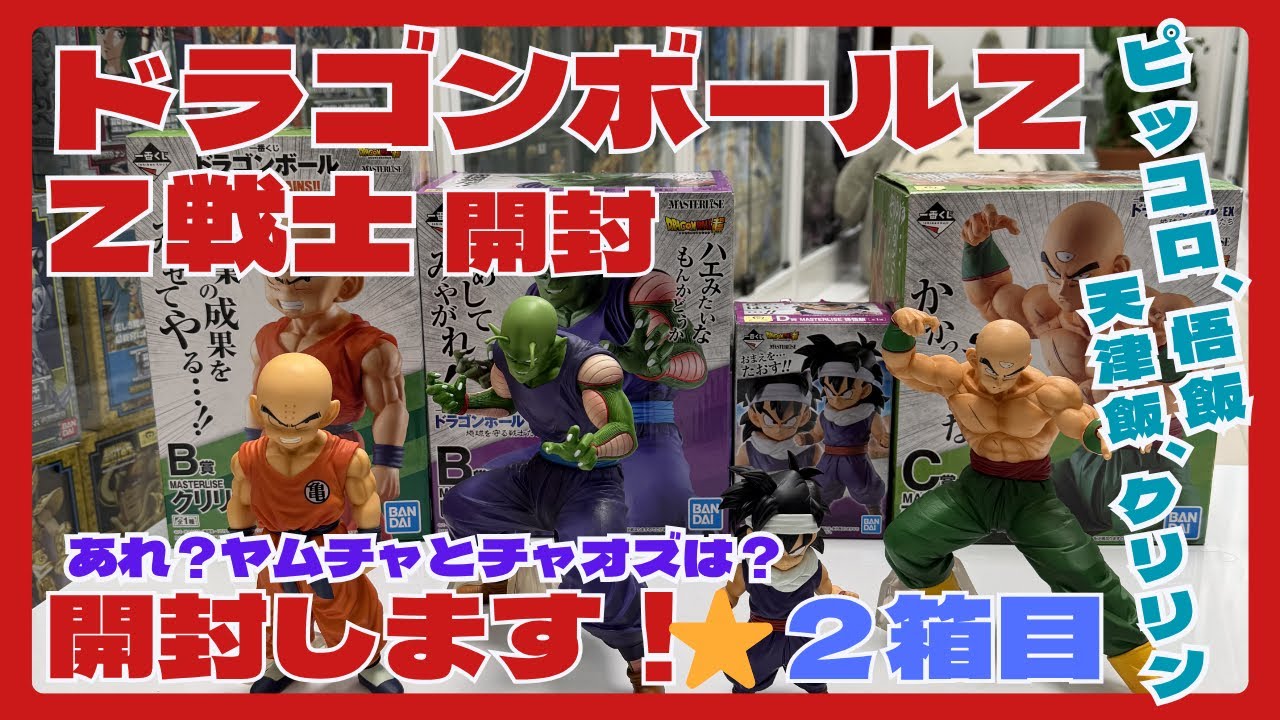ドラゴンボール 40周年記念 フィギュア クリリン ピッコロ ピッコロ レビュー】一番くじ DRAGON BALL 40th ～其之二～D賞 40th