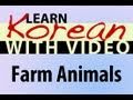 Learn Korean with Video - Farm Animals