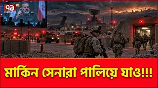 ইরানের ঐতিহাসিক ঘোষণা | Iran | US Army | USA | Ekattor TV screenshot 1
